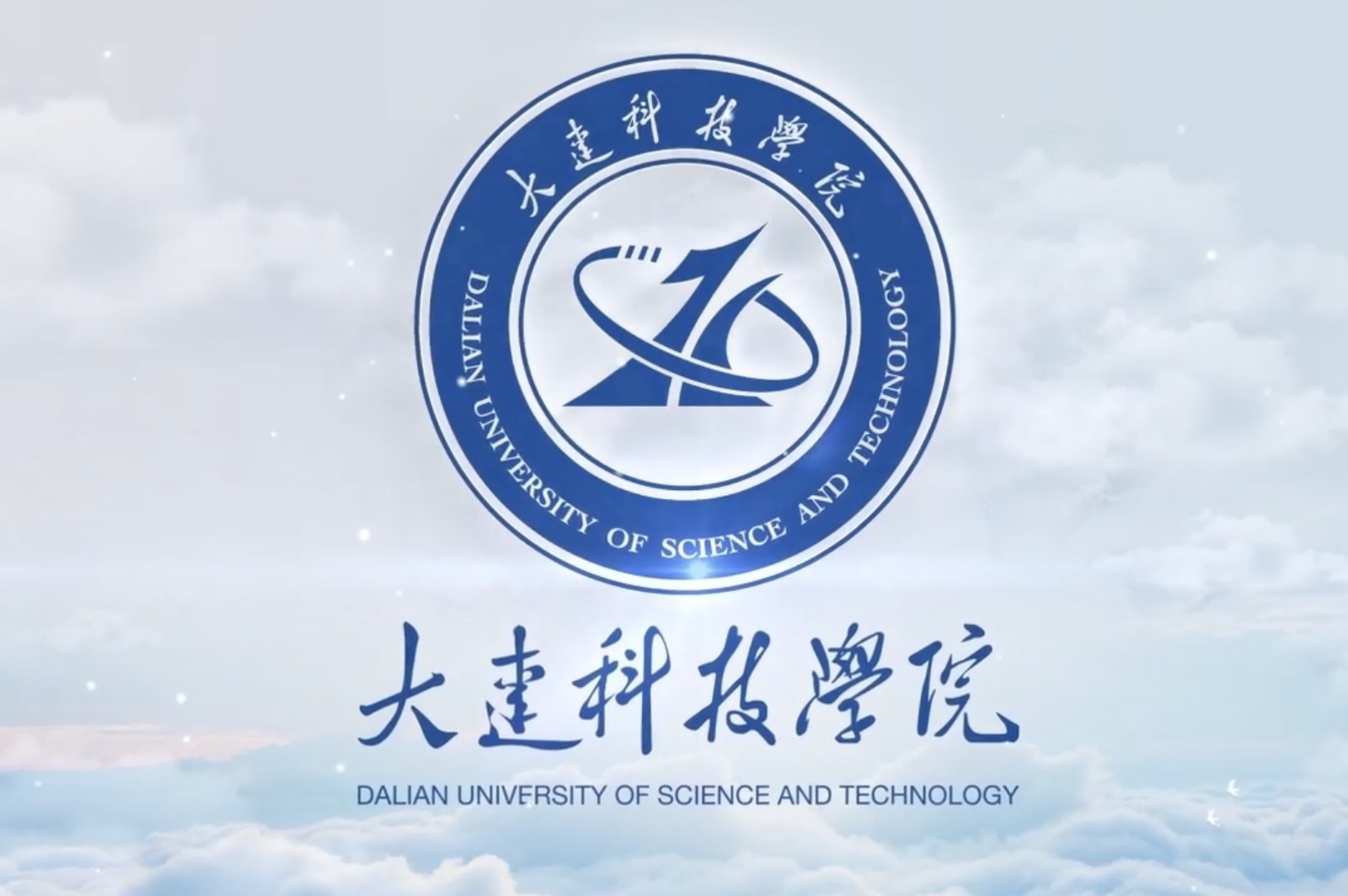 大连科技学院宣传片